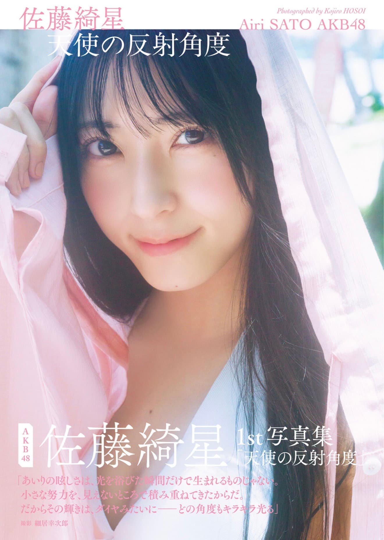 Airi Sato AKB48: Wawancara Eksklusif Photobook 'Tenshi no Hansha Kakudo'